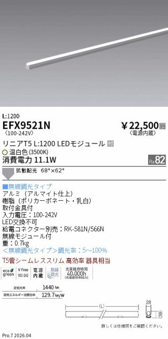 EFX9521N