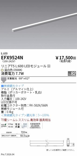 EFX9524N