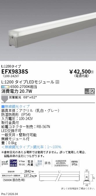 EFX9838S