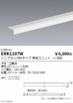 ERK1107W