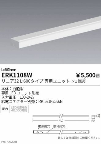 ERK1108W