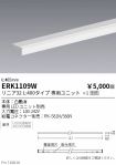 ERK1109W
