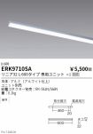 ERK9710SA