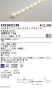 ERX2049030