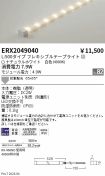 ERX2049040