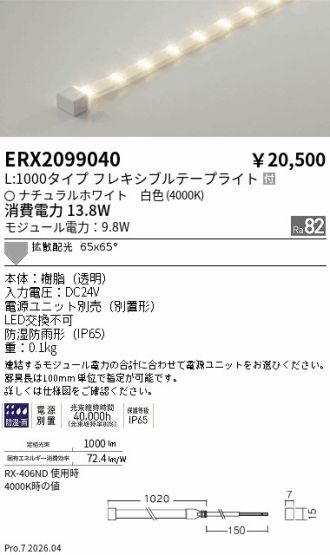 ERX2099040