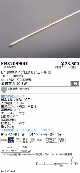 ERX20990DL