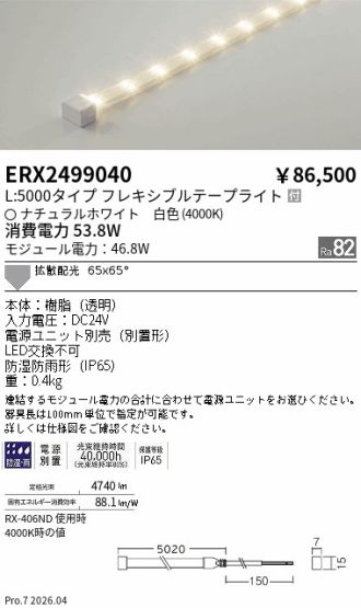 ERX2499040