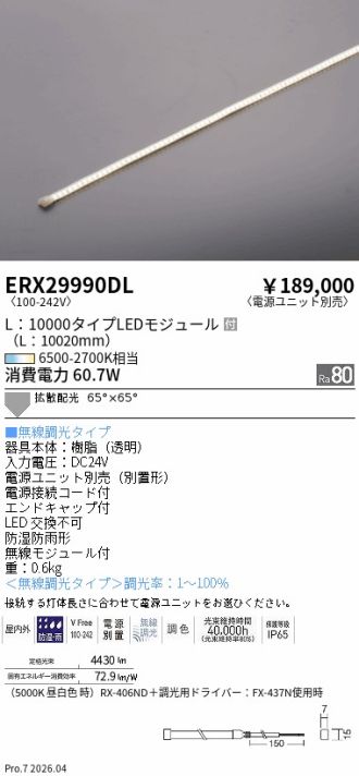 ERX29990DL