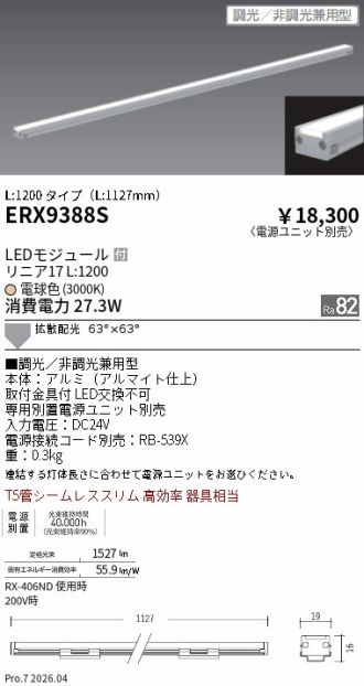 ERX9388S