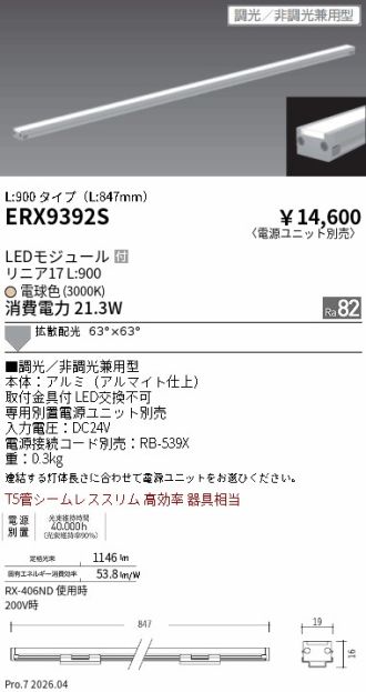 ERX9392S