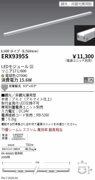 ERX9395S