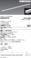 ERX9397S