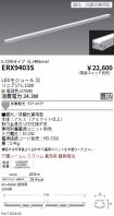 ERX9403S