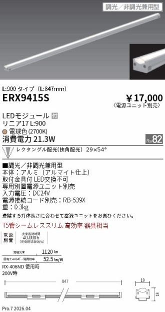 ERX9415S