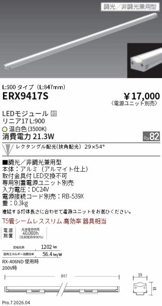 ERX9417S