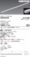 ERX9419S