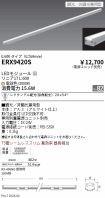 ERX9420S