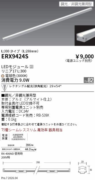 ERX9424S