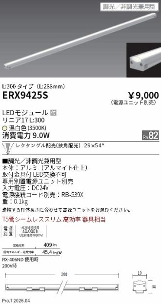 ERX9425S