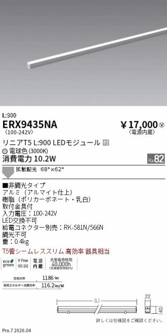 ERX9435NA