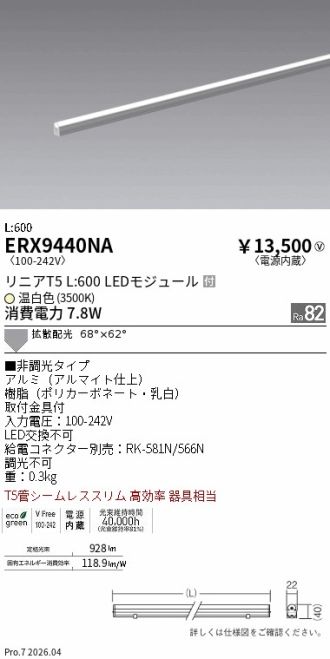 ERX9440NA