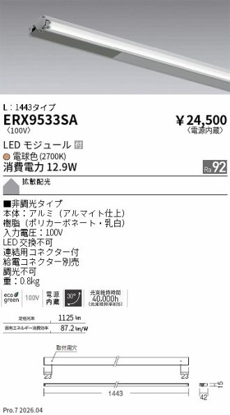 ERX9533SA