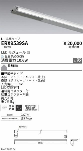 ERX9539SA