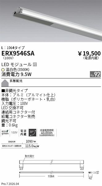 ERX9546SA