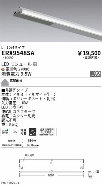 ERX9548SA
