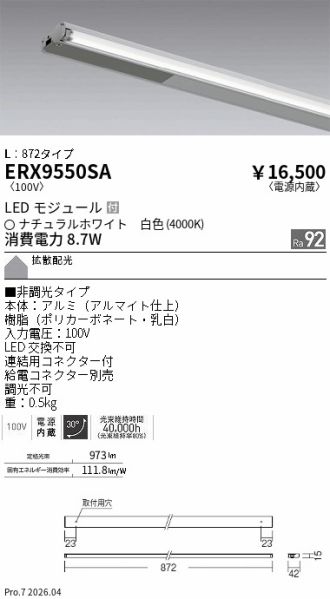 ERX9550SA