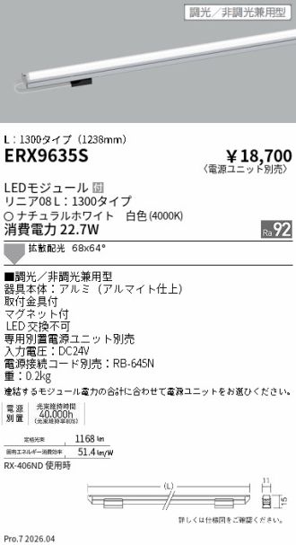 ERX9635S