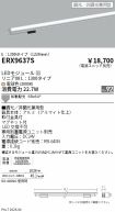 ERX9637S