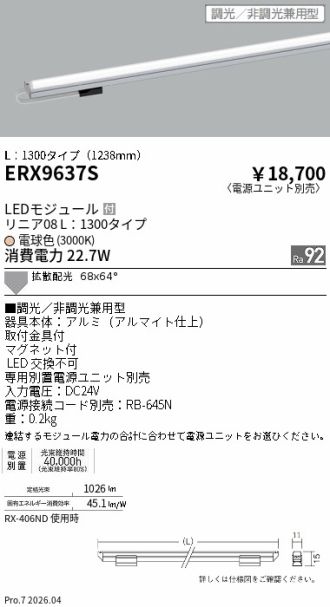 ERX9637S
