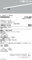 ERX9645S