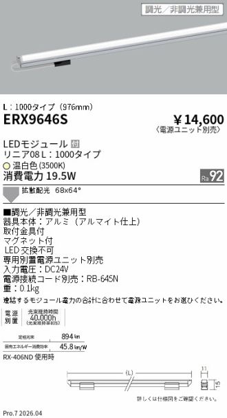 ERX9646S