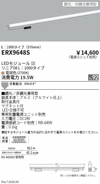 ERX9648S