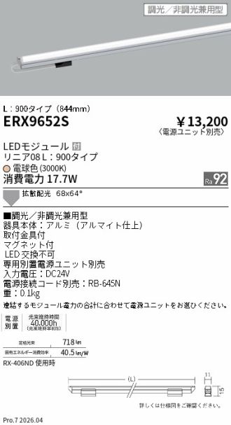 ERX9652S