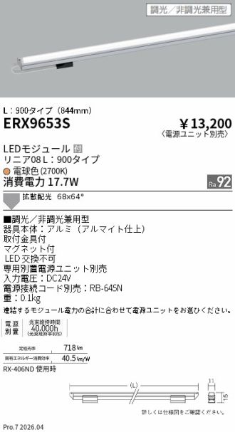 ERX9653S