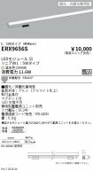 ERX9656S