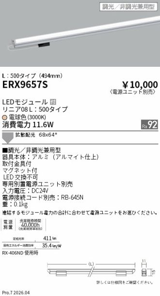 ERX9657S