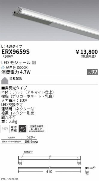 ERX9659S