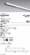 ERX9664S