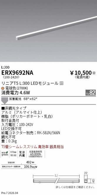 ERX9692NA