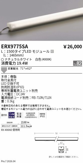 ERX9775SA