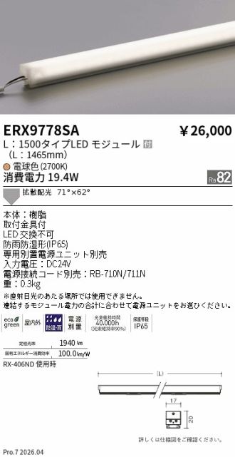 ERX9778SA