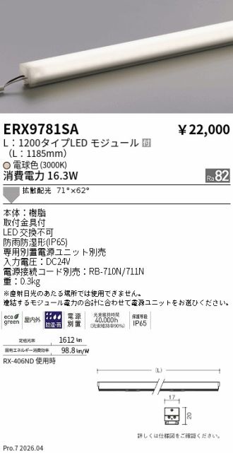 ERX9781SA
