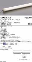 ERX9783SA