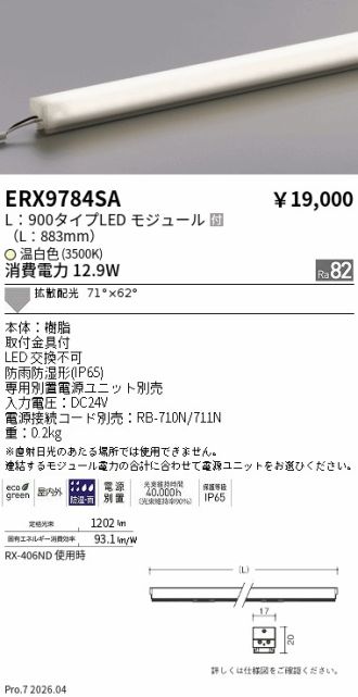 ERX9784SA