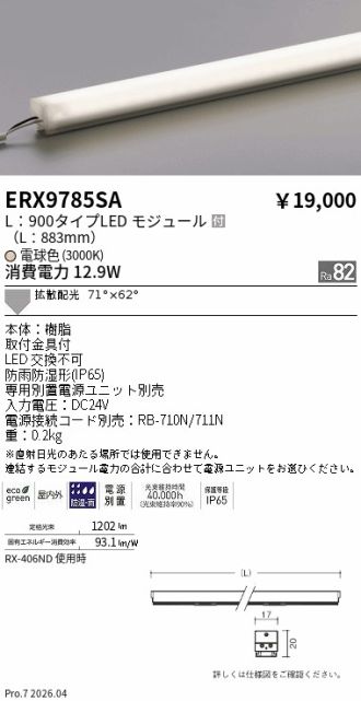 ERX9785SA